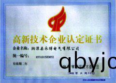 高新企業(ye)