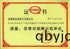 雙(shuang)信(xin)譽證(zheng)書(shu)